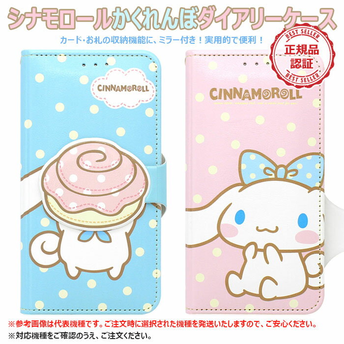 [Cinnamoroll Hide Diary シナモロール かくれんぼ ダイアリーケース] 磁石留め スマホケース Galaxy S9 SC-02K SCV38/S9+ S9plus S9プラス SC-03K SCV39/S8 SC-02J SCV36/S8+ S8plus S8プラス SC-03J SCV35/Note8 SC-01K SCV37 ギャラクシー【】