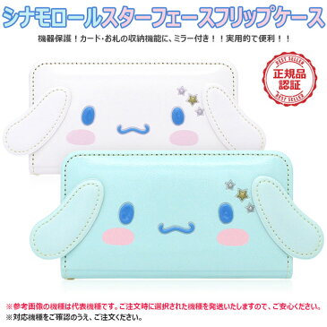 [Cinnamoroll Star Face Flip シナモロール スター フェース フリップケース] 吸盤付き 手帳型 iPhone 11 11Pro 11ProMax X XS XSMax XR 8 8Plus 7 7Plus Pro Max ProMax iPhoneXR iPhoneXsMax iPhoneXS iPhoneX 10 10s 10sMax 10r Plus プラス アイフォン アイホン【】