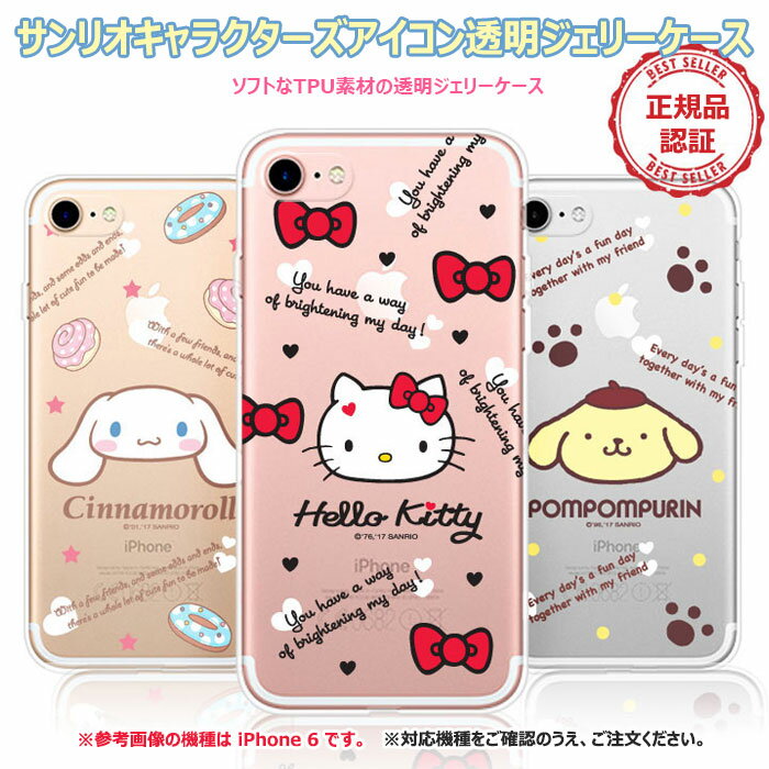 [Sanrio Characters Icon TPU Clear Jelly サンリオ キャラクターズ アイコン 透明 ジェリー] iPhone SE第2世代 8 8Plus 7 7Plus 6s 6sPlus 6 6Plus SE第1世代 5 5s SE SE2 Plus アイフォン アイホン エス イー ツー エイト プラス セブン シックス ファイブ【】