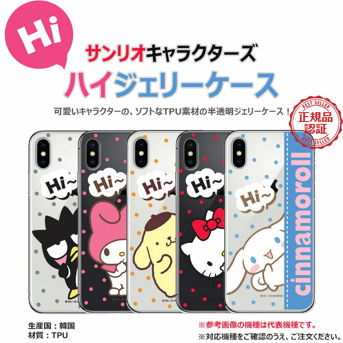 [Sanrio Characters Hi Jelly サンリオ キャラクターズ ハイ ジェリー] 透明 クリア Galaxy S10 SC03L SCV41 /S10+ SC04L SC05L SCV42 /Note10+ SC01M SCV45 SMN975C /Note9 SC01L SCV40 /Note8 SC01K SCV37 ギャラクシー エス テン Plus プラス ノート ナイン エイト【】