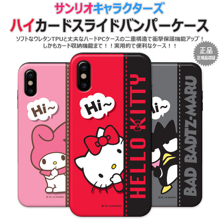 [Sanrio Characters Hi Card Slide Bumper サンリオ キャラクターズ ハイ カード スライド バンパーケース] スマホケース iPhone 11 11Pro 11ProMax Pro Max ProMax アイフォン アイホン プロ マックス kitty【】