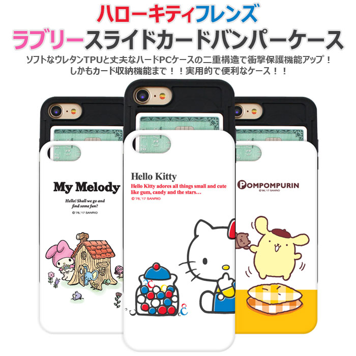 [Hello Kitty Friends Lovely Slide Card Bumper サンリオ ラブリー スライド カード バンパーケース] Galaxy S9 SC02K SCV38 /S9+ SC03K SCV39 /S8 SC02J SCV36 /S8+ SC03J SCV35 /S7edge SC02H SCV33 ギャラクシー エス ナイン Plus プラス エイト セブン エッジ【】