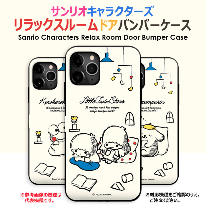 [Sanrio Characters Relax Room Door Bumper サンリオ リラックスルーム ドア バンパーケース] カード収納 Galaxy Note20 Ultra 5G SC53A SCG06 /S20 5G SC51A SCG01 /S20+ 5G SC52A SCG02 /S20 Ultra 5G SCG03 ギャラクシー ノート ウルトラ エス Plus プラス【】