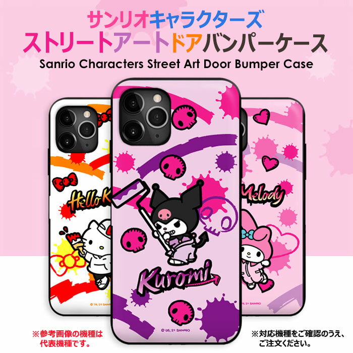 [Sanrio Characters Street Art Door Bumper サンリオ ストリートアート ドア バンパーケース] Galaxy Note20 Ultra 5G SC53A SCG06 /S20 5G SC51A SCG01 /S20+ 5G SC52A SCG02 /S20 Ultra 5G SCG03 /Note10+ SC01M SCV45 SMN975C ノート ウルトラ エス Plus プラス【】