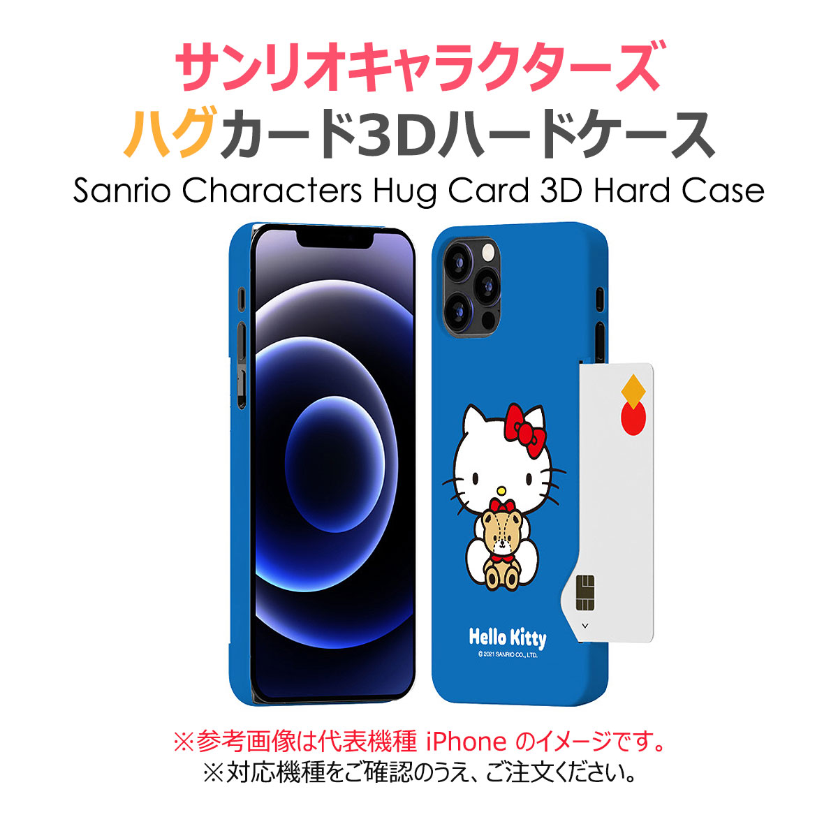 [Sanrio Characters Hug Card 3D Hard サンリオ ハグ カード 3D ハードケース] カード収納 スマホ ケース カバー iPhone SE第3世代 SE3 13 Pro Max mini 12 11 X XS XR SE第2世代 8 7 Plus 10 10s 10r SE2 プロ マックス ミニ エス アル プラス【】