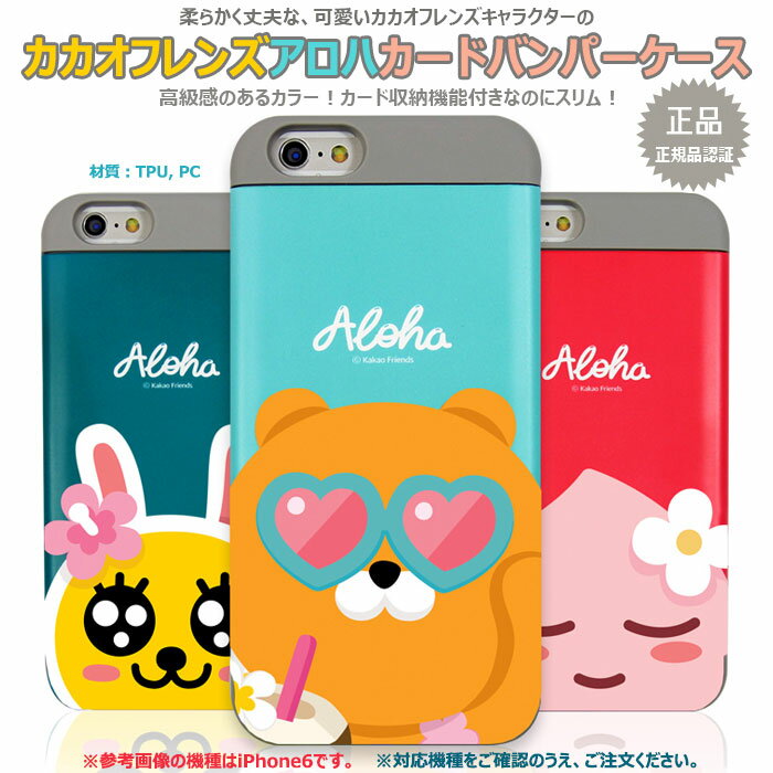 [KAKAO Friends Aloha Card Bumper カカオ フレンズ アロハ バンパー] スマホケース iPhone SE 第2世代 8 8Plus 7 7Plus 6s 6 SE2 Plus アイフォン アイホン エス イー ツー エイト プラス セブン シックス カード収納 ミラー付き【】