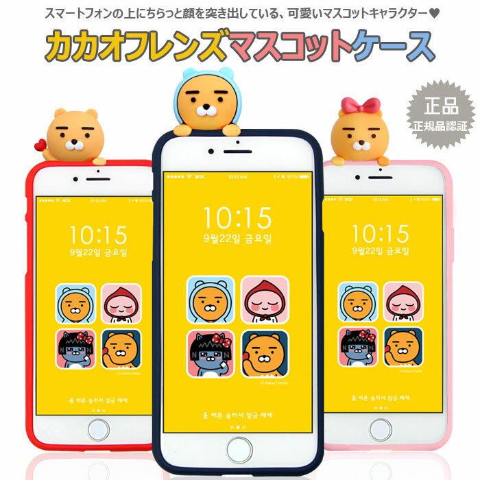 [KAKAO Friends Mascot case カカオフレンズ マスコット ケース] スマホケース iPhone X XS XR SE 第2世代 8 8Plus 7 7Plus 6s 6 10 10s 10r SE2 Plus アイフォン アイホン テン エス マックス アル イー ツー エイト プラス セブン シックス【】