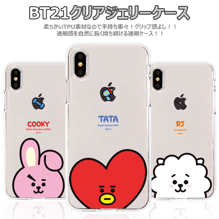 [BT21 Clear Jelly クリア ジェリーケース] スマホケース iPhone 8Plus 7Plus Plus アイフォン アイホン エイト プラス セブン ジェリー ゼリー ソフト ビーティーイシビル ビーティーにじゅういち【】