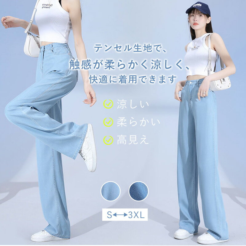 デニムパンツ レディース 薄手 夏 ウエストゴム 美脚 脚長 ゆったり 柔らかい 涼しい 体型カバー カジュアル リヨセル おしゃれ 大きいサイズ ジーンズ ジーパン ボトム ボトムス 春 夏 普通丈 長め丈