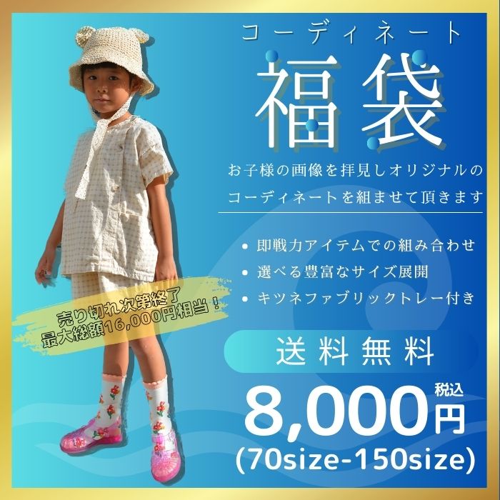 【最大16,000円相当】 春夏コーディネート福袋 セット 子供服 韓国 70 80 90 100 110 120 130 140 150 サイズ 2023 子ども 子供 韓国子供服 男児 こども服 おしゃれ キッズ服 まとめ買い セット 男の子 女の子 可愛い キッズファッション コーディネート福袋 アパレル 洋服