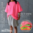 ネオンTシャツ 無地 ボーダー キッズ 男の子 tシャツ 女の子 コットン 蛍光 スポーツ 半袖 90 100 110 120 130 140 150 サイズ ...