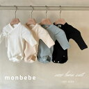 monbebe モンベベ ルモンスーツ