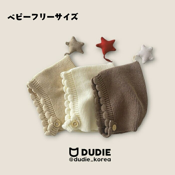星ボンネット Dudie