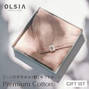 Towel Giftset しあわせを織りなすタオル。 OLSIAでは、“使っていただく瞬間にしあわせな気持ちをお届けしたい” という信念をもってタオルを作っています。 誕生日、結婚、出産、入学、卒業、就職…、大切な日にOLSIAのタオルを贈り物としてお選びいただいております。 OLSIA Premium Cotton（プレミアムコットン） ギフトセット　ハンカチタオル1枚（84cm×85cm） 気候やコンディションによって肌が敏感でも安心して使ってほしい、との想いを込めて素材を厳選。 ようやくたどり着いた糸が人にも環境にも優しいと評判が高い、価値のあるウガンダ産のオーガニックコットンでした。 繊維自体に弾力性があり滑らかな肌触りが長所ですが、その特性を引き出すのが“超甘撚り”で、ふんわりとした極上の風合いに仕上がります。ソフトな質感はキープしつつ、使うたびにハリコシ具合が増して心地よさが深くなるのもポイント。 ヴィンテージファブリックを思わせる、ニュアンスある色合いも魅力です。 サイズ展開：バスタオル、フェイスタオル、ハンカチタオル、バスマット カラー： シロ、シルバー、スモーク、チーク、ミント 素材：コットン／100%（オーガニックコットン） 原産地：日本（愛媛県今治市） ※ご注意※ ・上記以外のサイズ・タオルカラーは楽天市場ショップではお取り扱いしておりません。 ・商品画像については、お使いのモニター環境によって色の見え方が実物と異なる場合がございます。気候やコンディションによって肌が敏感でも 安心して使ってほしい、との想いを込めて素材を厳選。 ようやくたどり着いた糸が人にも環境にも優しいと評判が高い、 価値のあるウガンダ産のオーガニックコットンでした。