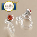 イヤリング レディース 小ぶり 痛くない ノンホールピアス 樹脂イヤリング ピアス見え 挟むだけ 金属アレルギー ニッケルフリー 小さい 小さめ 一粒 ジルコニ...