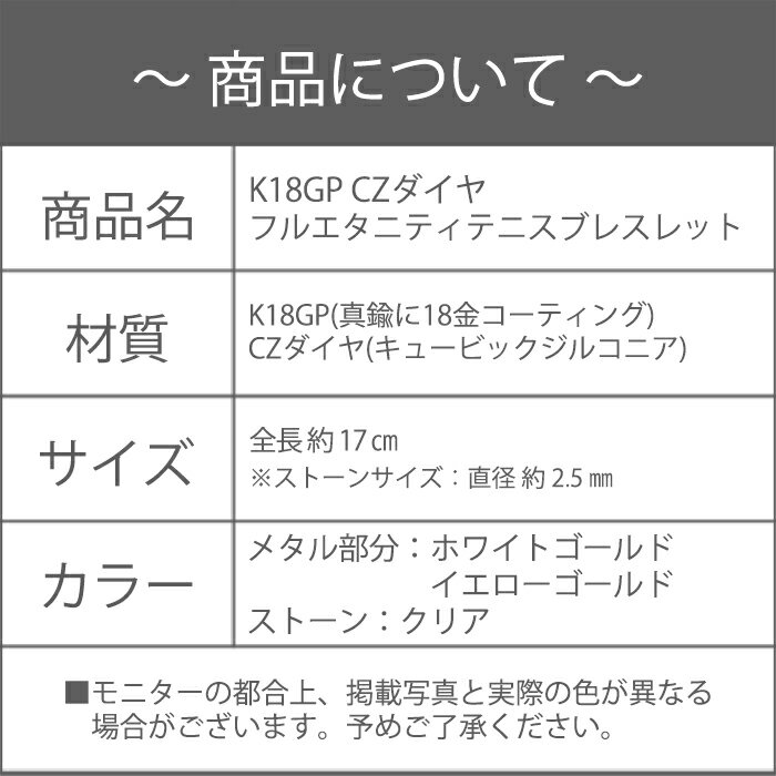 テニスブレスレット/ブレスレット/レディース/テニスブレス/ジルコニア/キュービックジルコニア/cz/18金/18kコーティング/K18GP/ゴールド/シルバー/2カラー/テニス/豪華/エタニティ/上品/シンプル/おしゃれ/誕生日/女性/大人/かわいい/プレゼント/送料無料