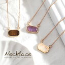 【50%OFF 楽天 Fashion THE SALE】 ネックレス レディース 3色 カラーネックレス アクリル 長方形 合金 ゴールド ニッケルフリー 普段使い おしゃれ プチプラ アクセサリー ローズクォーツ調 タイガーアイ調 アメジスト調 ピンク 桃 ブラウン 茶 パープル 紫 ペンダント 女性