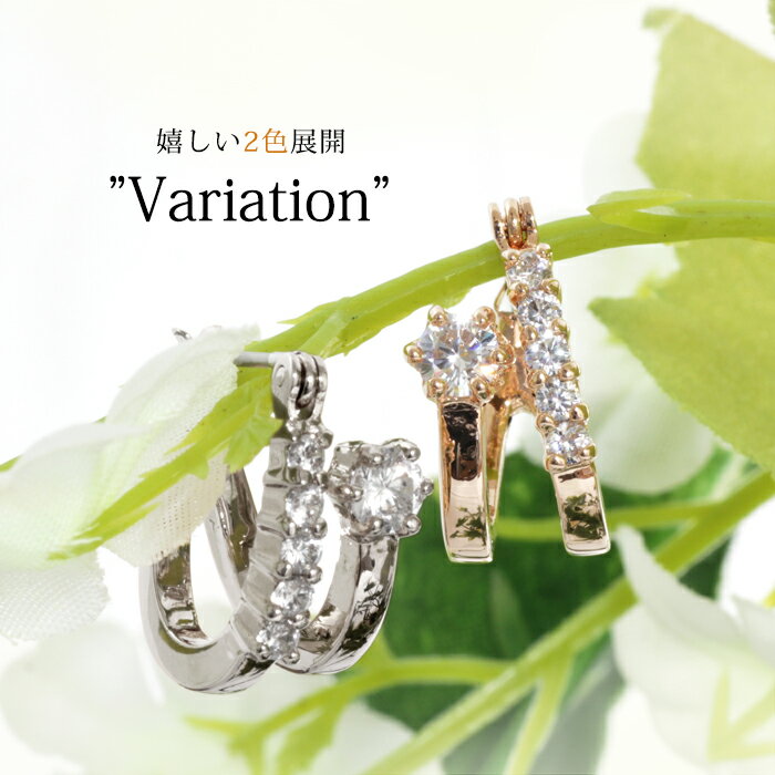 フープピアス/ダブル/フープ/ピアス/キャッチレス/キャッチ/落ちない/レディース/ジルコニア/ピンクゴールド/シルバー/キュービックジルコニア/モード/18金コーティング/K18GP/大人/おしゃれ/大人可愛い/彼女/プレゼント/贈り物/送料無料