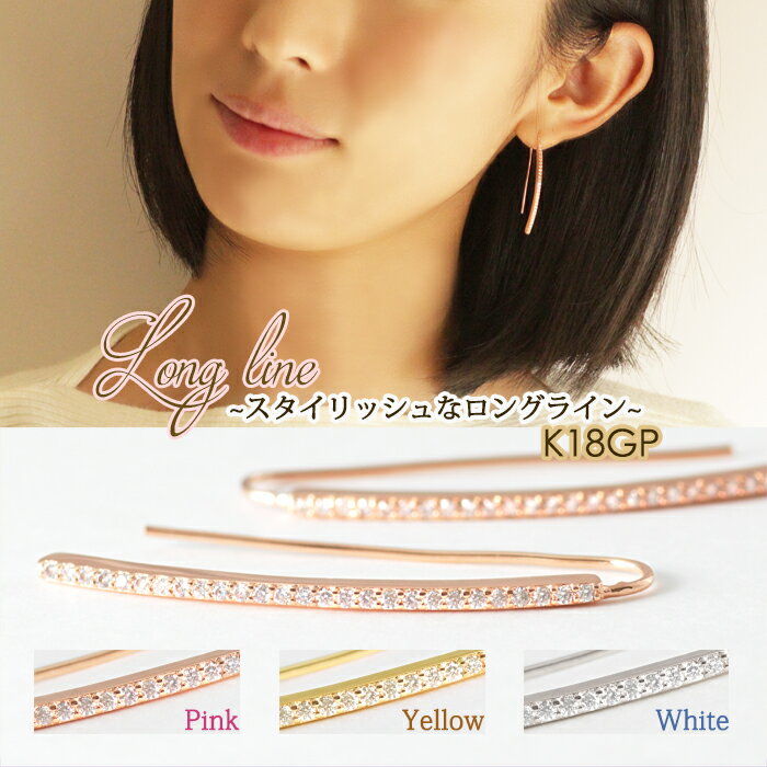 ピアス レディース ロング フック ジルコニア 18金 18kコーティング ピンクゴールド イエローゴールド シルバー K18GP フックピアス ロングピアス 長い シンプル アクセサリー 上品 プレゼント 誕生日 女性 大人 かわいい おしゃれ