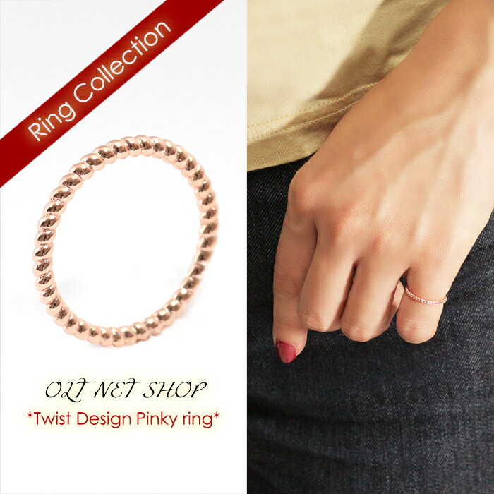 ピンキーリング 指輪 レディース リング シンプル ツイスト ねじれ ひねり 18金 18kコーティング ピンクゴールド K18GP 小指 ピンキー 3号 6号...