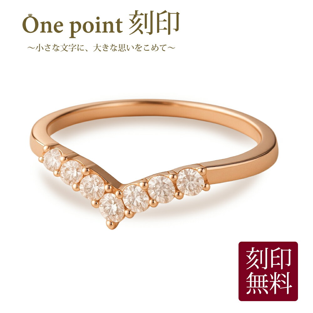 楽天オルトネットショップ【刻印可能】最大8文字まで / 指輪 リング レディース 刻印無料 手彫り 刻印 英数字 記念日 誕生日 プレゼント 女性 / V字ラインスリムリング ピンクゴールド 18kコーティング ジルコニア
