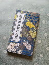 西陣織高級観音経本 花菱金襴 青 定形外郵便 送料180円可/1点(代引きの場合定形外郵便不可)