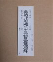 北海道三十三観音霊場用　白（50枚）納札　メール便可（代引きの場合メール便不可）