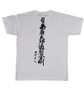 四国八十八ヶ所・別格二十霊場 お参り お遍路Tシャツ 綿100%LLサイズ 背中に「南無大師遍照金剛 同業二人」胸元に「梵字」入り レターパックライト 送料430円可