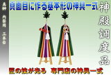 真榊三本台