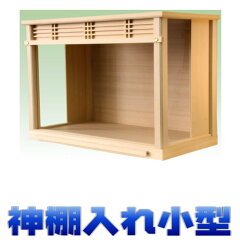 https://thumbnail.image.rakuten.co.jp/@0_mall/omakase/cabinet/kamidana01/0618-s.jpg