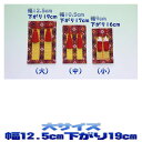 神具 神棚扉用御簾 (大) 【約幅12.5cm・下がり19cm】 神前用 神棚用 おまかせ工房