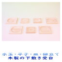 神具 セトモノセットBシリーズで使う桧製の下敷き受台 7枚セット 木製台 神前用 神棚用 おまかせ工房