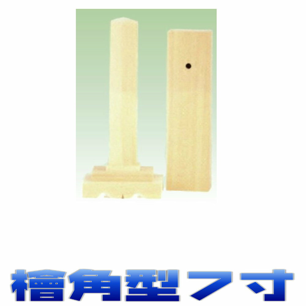 神具 御霊 檜角型 高さ7寸 尾州桧 神道 霊璽 おまかせ工房
