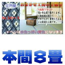 本間8帖 ござ8畳 上敷き 本間8畳 双目織り い草ラグ い草カーペット 受注製作だから香りも豊か 10段階で7ランクの品質 おまかせ工房