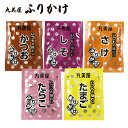 ふりかけ 5種【かつお・しそ・さけ・たらこ・たまご】お得 小分け 小分けパック 小袋 お弁当 使い切り 少量 個包装 鰹 カツオ シソ 紫蘇 鮭 サケ しゃけ シャケ タラコ 玉子 カルシウム 栄養 送料無料 2袋(1袋40個×2)
