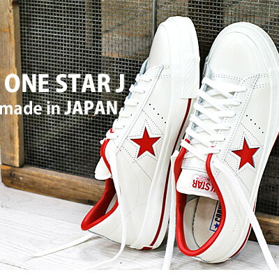 6/11再入荷【あす楽】 【ポイント10倍】【 CONVERSEタオルオマケ付 】 【 こだわりの made in JAPAN 】 ワンスター J コンバース レザー 限定 ホワイト/レッド CONVERSE ONE STAR J WHITE/RED