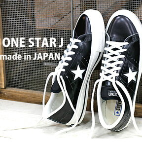 【★マルチ防水スプレー(60ml)のオマケ付き★】【★ポイント5倍★】 【日本正規取扱店】 【定番】 CONVERSE ONE STAR J BLACK/WHITE コンバース ワンスター J レザー ブラック/ホワイト メンズ レディース スニーカー