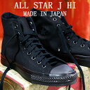  CONVERSE CANVAS ALL STAR J HI BLACK MONOCHROME コンバース オールスター キャンバス ハイカット モノクローム オールブラックメンズ レディース スニーカー 限定