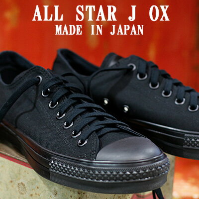  CONVERSE CANVAS ALL STAR J OX BLACK MONOCHROMEコンバース オールスター キャンバス ローカット ブラックモノクローム オールブラック メンズ レディース スニーカー 限定