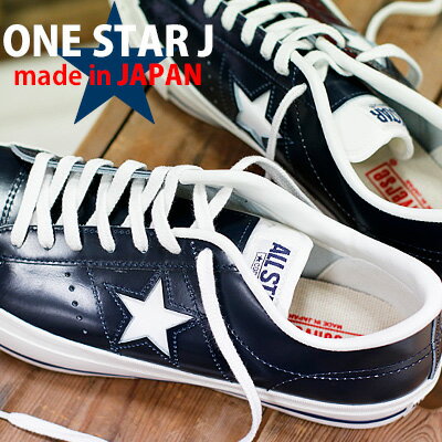 【2022年春夏新作】 【限定】 【★日本正規取扱店★】【こだわりの made in JAPAN 日本製】 CONVERSE ONE STAR J MIDNIGHT BLUE コンバース ワンスター J レザー ミッドナイトブルー ネイビー