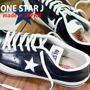 【2022年春夏新作】 【限定】 【★日本正規取扱店★】【こだわりの made in JAPAN 日本製】 CONVERSE ONE STAR J MIDNIGHT BLUE コンバース ワンスター J レザー ミッドナイトブルー ネイビー