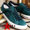 【★マルチ防水スプレー(60ml)のオマケ付き★】【日本正規取扱店】【こだわりの made in JAPAN 日本製】 CONVERSE ONE STAR J SUEDE GREEN/BLACK コンバース ワンスター J スエード グリーン ブラック メンズ レディース スニーカー