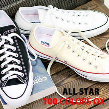 【あす楽】 【 100周年 限定 】CONVERSE ALL STAR 100 COLORS OX コンバース オールスター ローカット ホワイト /ブラック /ナチュラル ホワイト メンズ レディース スニーカー