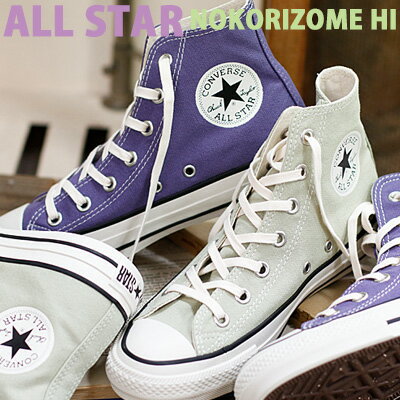 【2022年春夏新作】 CONVERSE ALL STAR NOKORIZOME HI BLUEBERRY YOMOGIコンバース オールスター ハイカット ノコリゾメブルーベリー ..