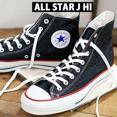  CONVERSE CANVAS ALL STAR J OKAYAMA DENIM HIコンバース オールスター キャンバス オカヤマデニム HI メンズ レディース スニーカー 限定