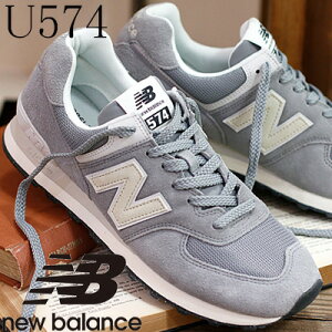 【2023年春夏新作】【日本正規取扱店】 new balance 574 ニューバランス U574 UL2 (GRAY) グレーレディース メンズ ユニセックス スニーカー 【 576 好きにもすすめ 】