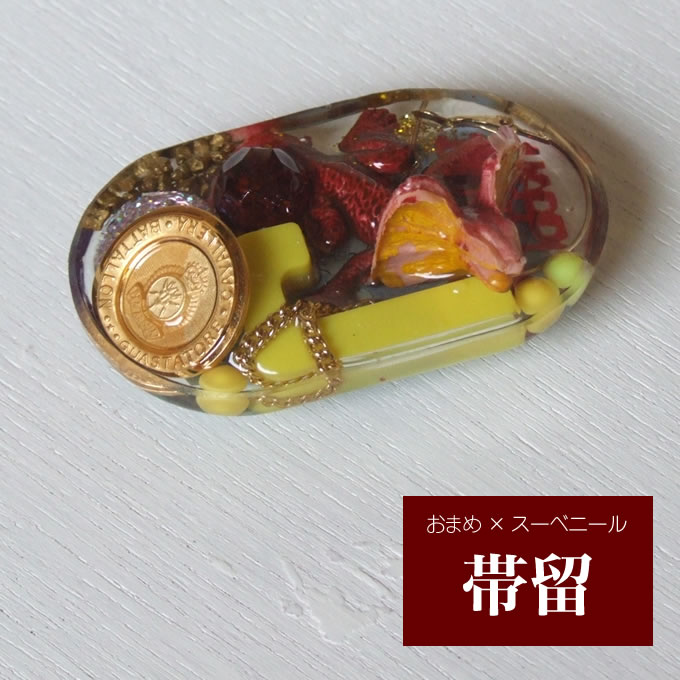 【帯留】 アンティークパーツを使った おまめ×スーベニールコラボ帯留 タイプ5