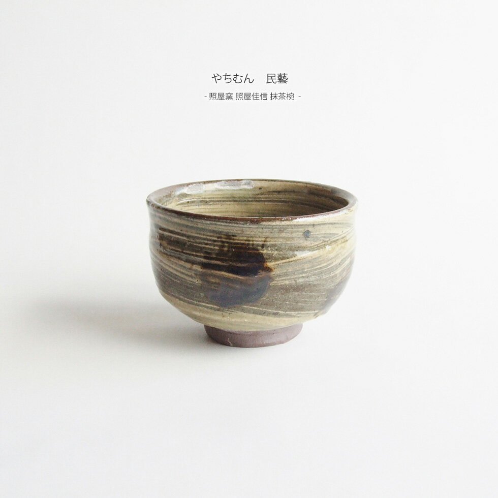 濱子陶器】抹茶椀 - やちむんショップ－沖縄の焼物のネット