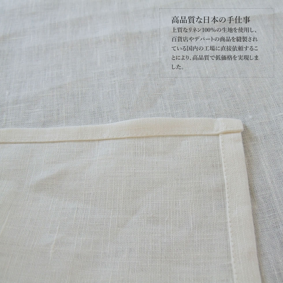 リネン100％ 日本製 テーブルクロス 130cm×180cm
