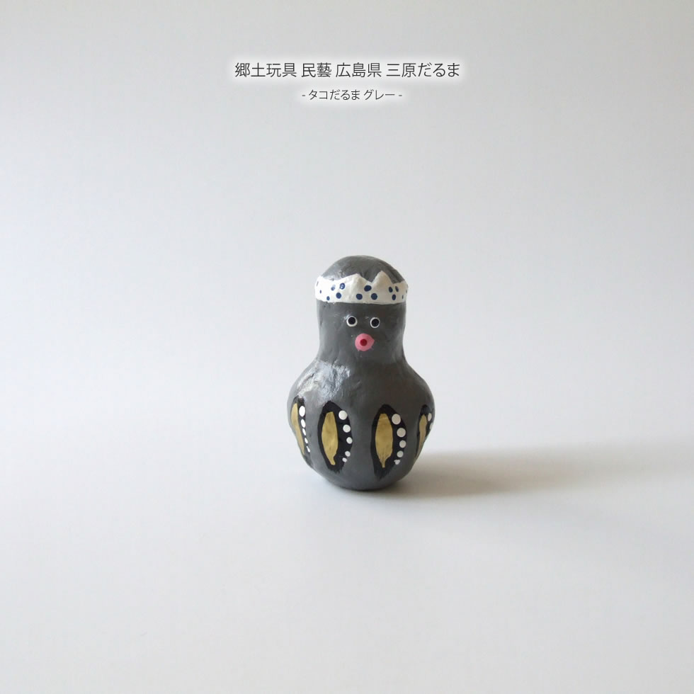 郷土玩具 民藝 広島県 三原だるま タコだるま グレーのサムネイル